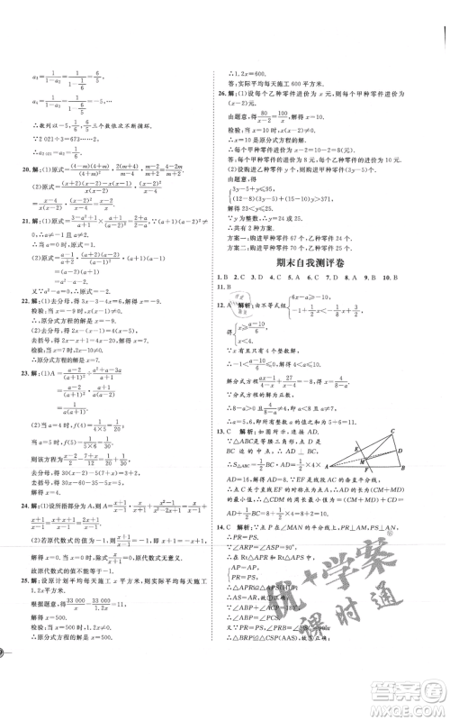 吉林教育出版社2021优+学案课时通八年级上册数学人教版临沂专版参考答案