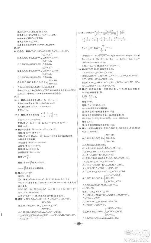 吉林教育出版社2021优+学案课时通八年级上册数学人教版临沂专版参考答案