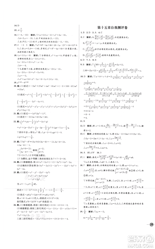 吉林教育出版社2021优+学案课时通八年级上册数学人教版临沂专版参考答案