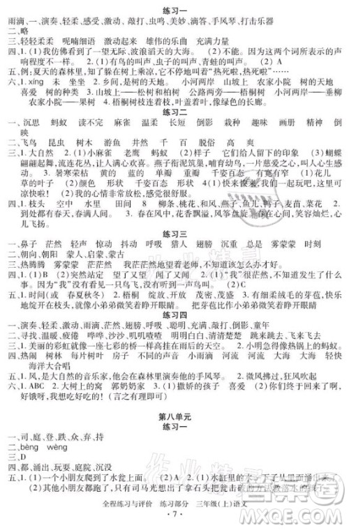 浙江人民出版社2021全程练习与评价三年级上册语文人教版答案