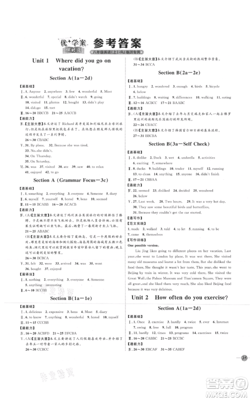 延边教育出版社2021优+学案课时通八年级上册英语人教版临沂专版参考答案