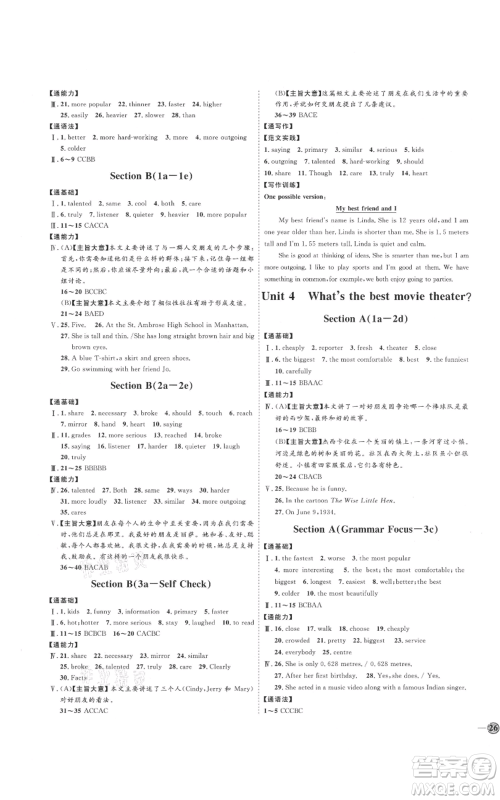 延边教育出版社2021优+学案课时通八年级上册英语人教版临沂专版参考答案