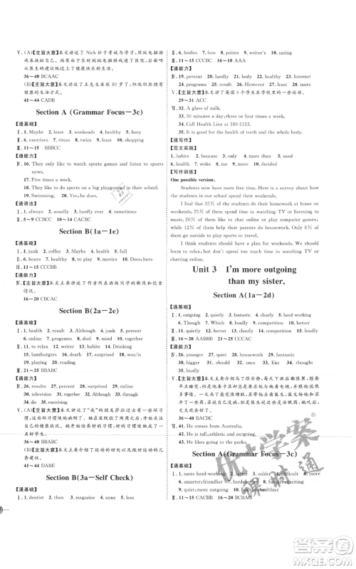 延边教育出版社2021优+学案课时通八年级上册英语人教版临沂专版参考答案