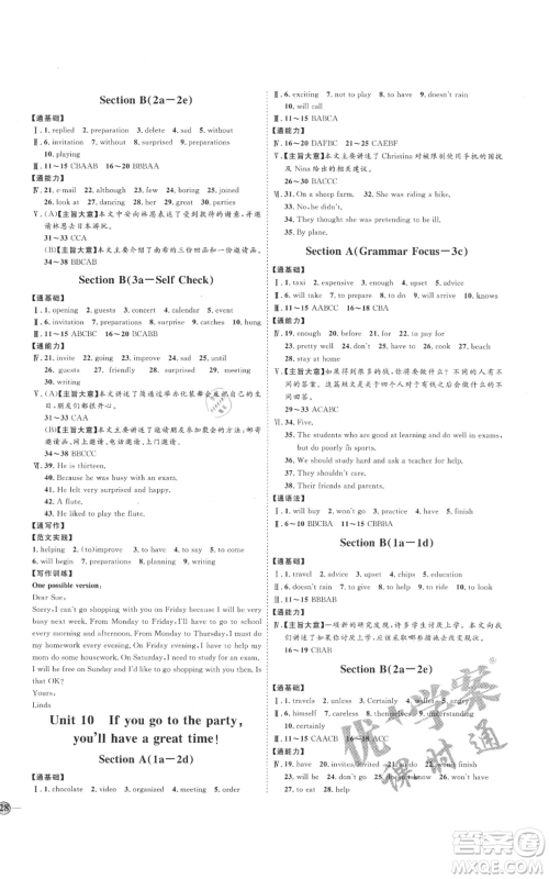 延边教育出版社2021优+学案课时通八年级上册英语人教版临沂专版参考答案 延边教育出版社2021优+学案课时通八年级上册英语人教版临沂专版参考答案