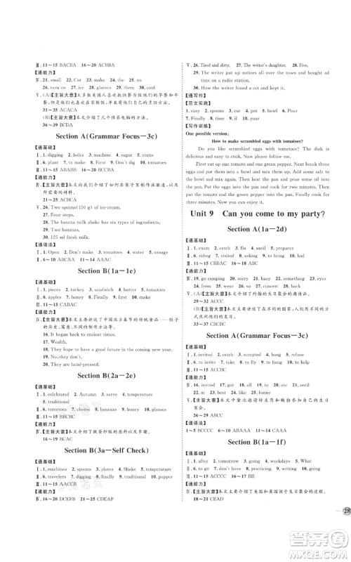 延边教育出版社2021优+学案课时通八年级上册英语人教版临沂专版参考答案 延边教育出版社2021优+学案课时通八年级上册英语人教版临沂专版参考答案