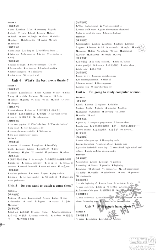 延边教育出版社2021优+学案课时通八年级上册英语人教版临沂专版参考答案 延边教育出版社2021优+学案课时通八年级上册英语人教版临沂专版参考答案
