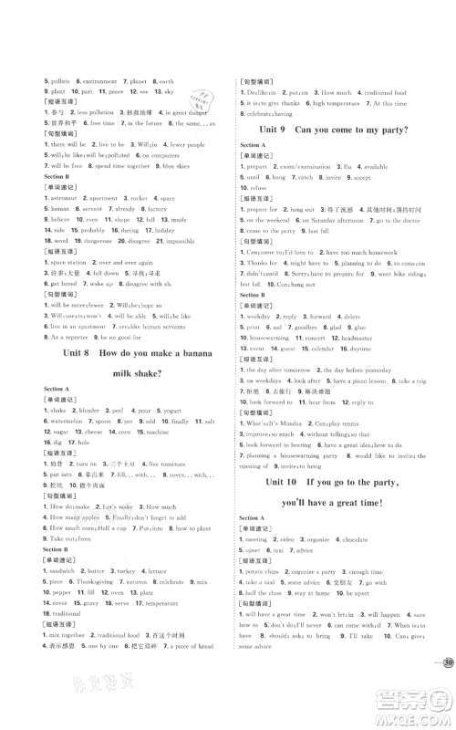 延边教育出版社2021优+学案课时通八年级上册英语人教版临沂专版参考答案 延边教育出版社2021优+学案课时通八年级上册英语人教版临沂专版参考答案