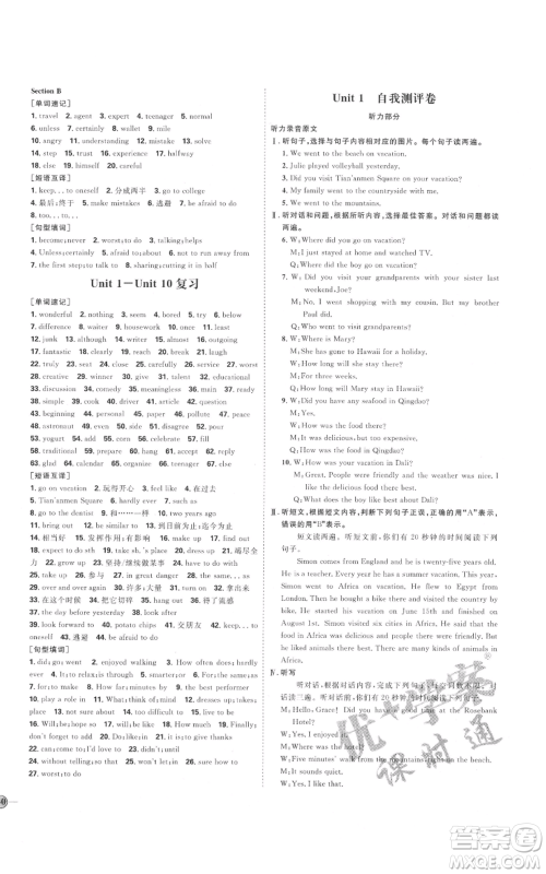 延边教育出版社2021优+学案课时通八年级上册英语人教版临沂专版参考答案 延边教育出版社2021优+学案课时通八年级上册英语人教版临沂专版参考答案