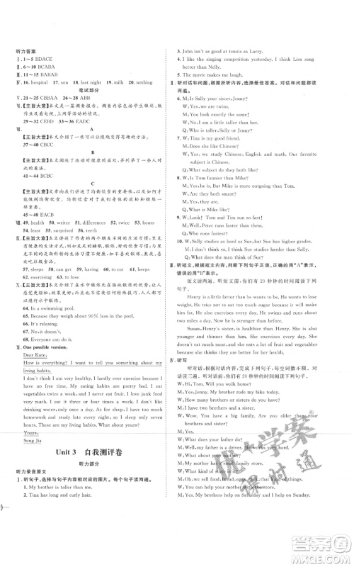 延边教育出版社2021优+学案课时通八年级上册英语人教版临沂专版参考答案