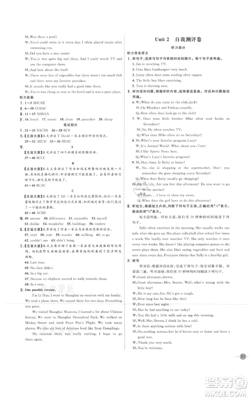 延边教育出版社2021优+学案课时通八年级上册英语人教版临沂专版参考答案 延边教育出版社2021优+学案课时通八年级上册英语人教版临沂专版参考答案