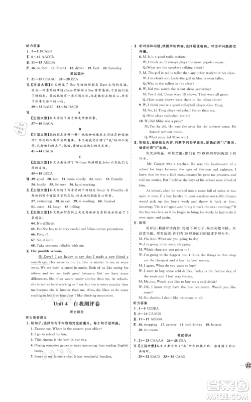 延边教育出版社2021优+学案课时通八年级上册英语人教版临沂专版参考答案