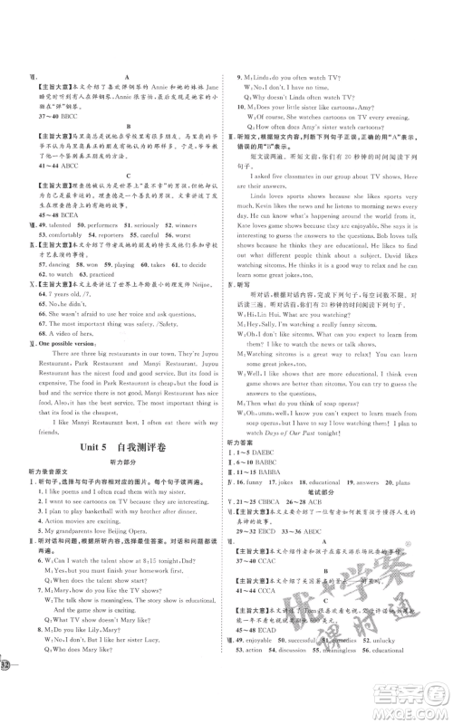 延边教育出版社2021优+学案课时通八年级上册英语人教版临沂专版参考答案