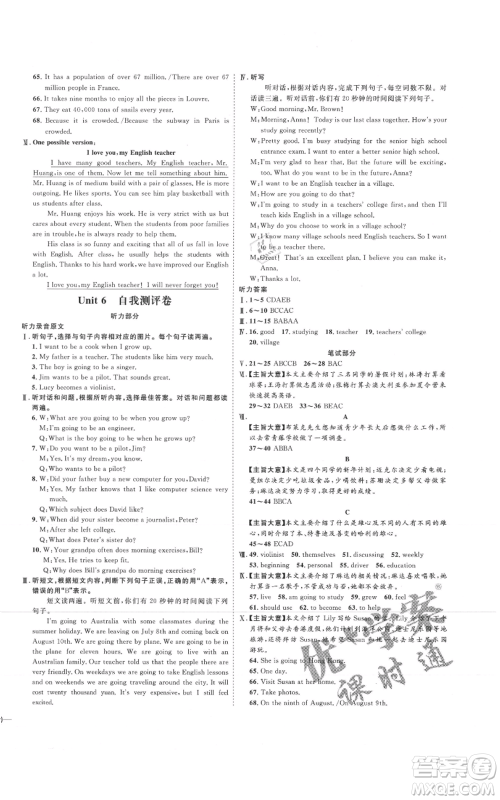 延边教育出版社2021优+学案课时通八年级上册英语人教版临沂专版参考答案 延边教育出版社2021优+学案课时通八年级上册英语人教版临沂专版参考答案