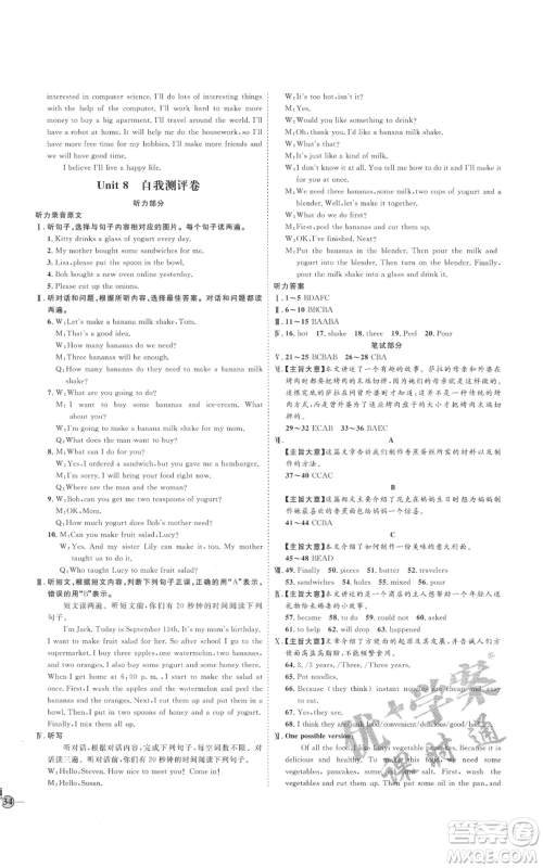 延边教育出版社2021优+学案课时通八年级上册英语人教版临沂专版参考答案