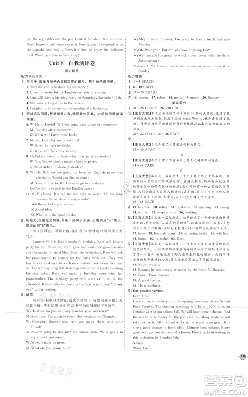 延边教育出版社2021优+学案课时通八年级上册英语人教版临沂专版参考答案