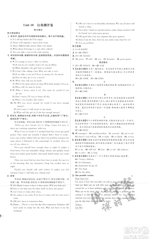 延边教育出版社2021优+学案课时通八年级上册英语人教版临沂专版参考答案 延边教育出版社2021优+学案课时通八年级上册英语人教版临沂专版参考答案