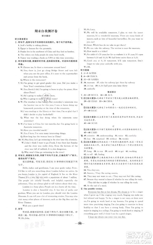 延边教育出版社2021优+学案课时通八年级上册英语人教版临沂专版参考答案