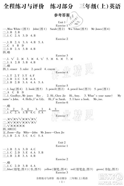 浙江人民出版社2021全程练习与评价三年级上册英语人教版答案
