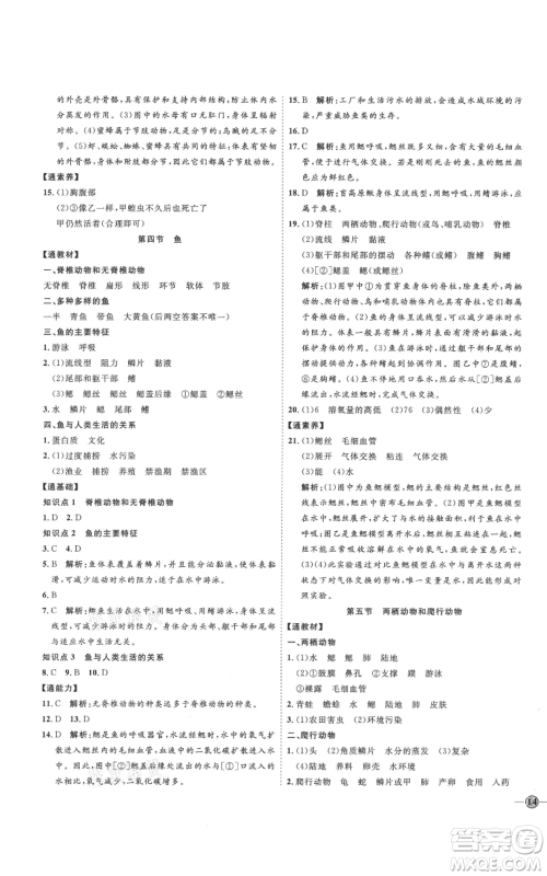 吉林教育出版社2021优+学案课时通八年级上册生物人教版参考答案