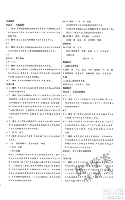 吉林教育出版社2021优+学案课时通八年级上册生物人教版参考答案