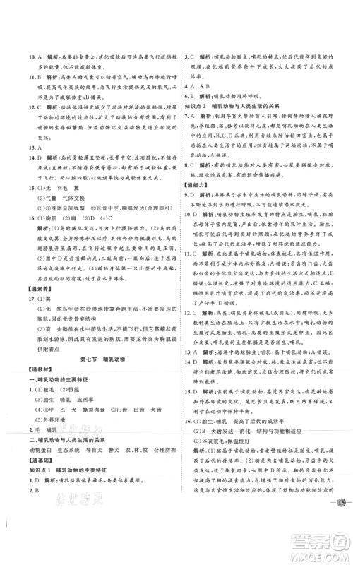 吉林教育出版社2021优+学案课时通八年级上册生物人教版参考答案