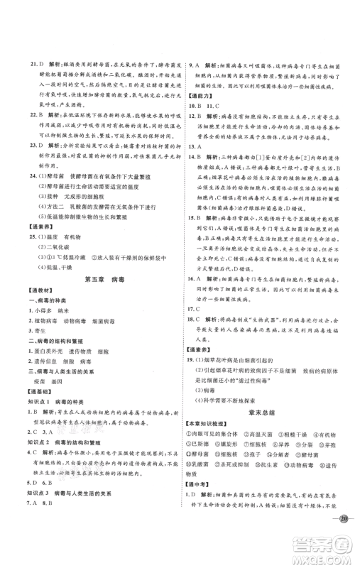 吉林教育出版社2021优+学案课时通八年级上册生物人教版参考答案