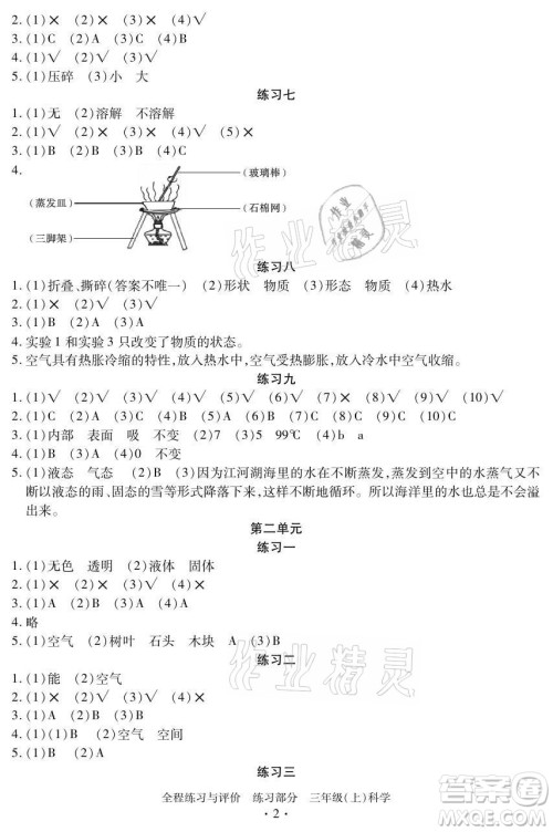 浙江人民出版社2021全程练习与评价三年级上册科学教科版答案