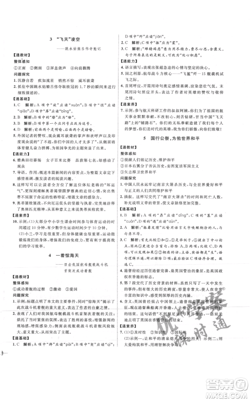 延边教育出版社2021优+学案课时通八年级上册语文人教版P版参考答案 延边教育出版社2021优+学案课时通八年级上册语文人教版P版参考答案