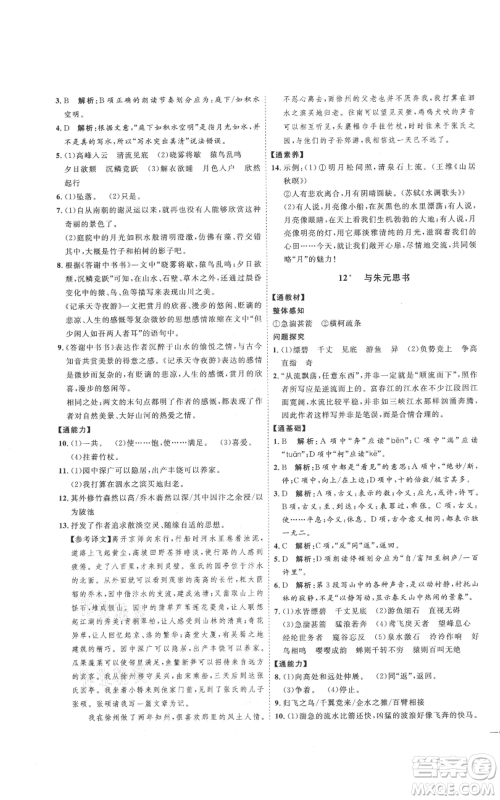 延边教育出版社2021优+学案课时通八年级上册语文人教版P版参考答案