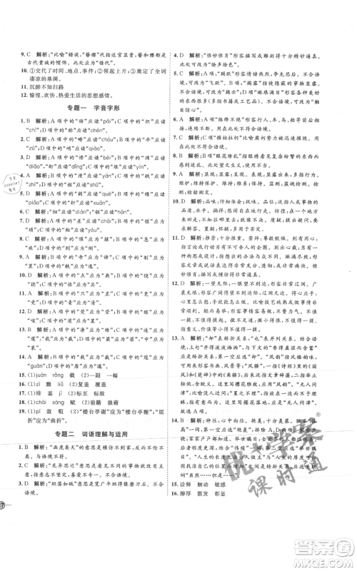 延边教育出版社2021优+学案课时通八年级上册语文人教版P版参考答案 延边教育出版社2021优+学案课时通八年级上册语文人教版P版参考答案