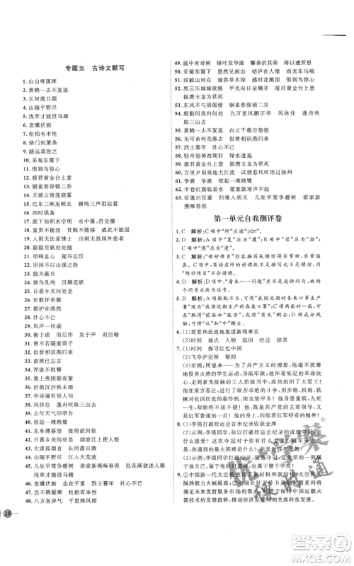 延边教育出版社2021优+学案课时通八年级上册语文人教版P版参考答案 延边教育出版社2021优+学案课时通八年级上册语文人教版P版参考答案