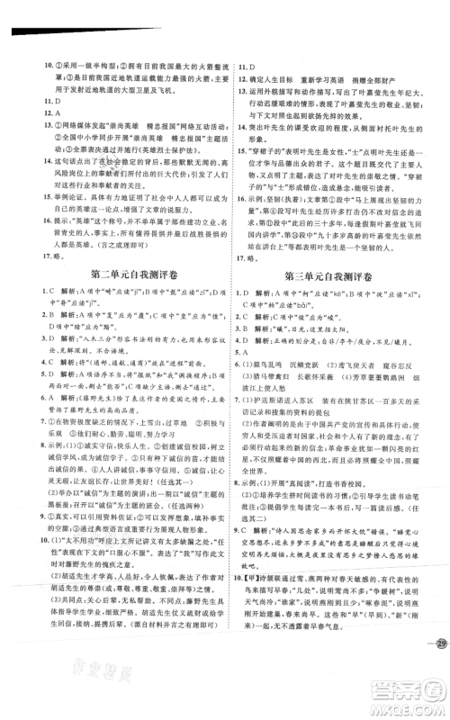 延边教育出版社2021优+学案课时通八年级上册语文人教版P版参考答案