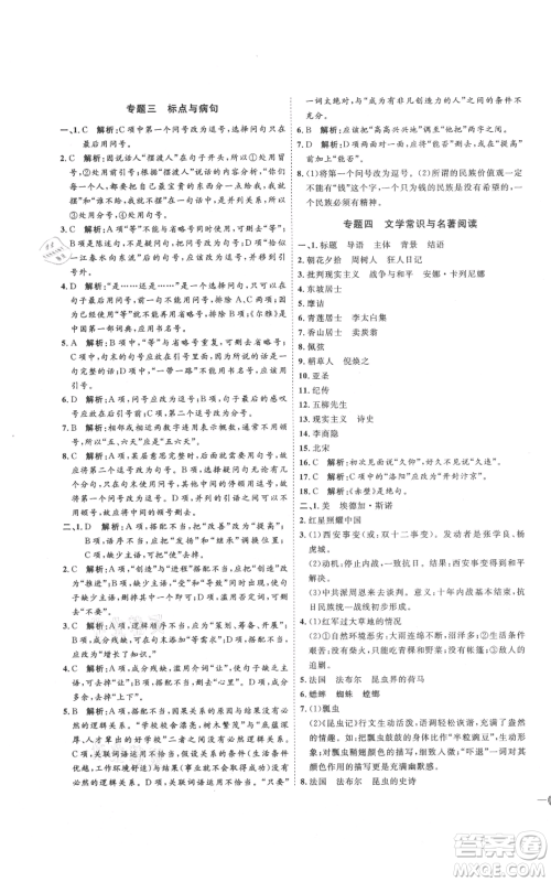 延边教育出版社2021优+学案课时通八年级上册语文人教版P版参考答案