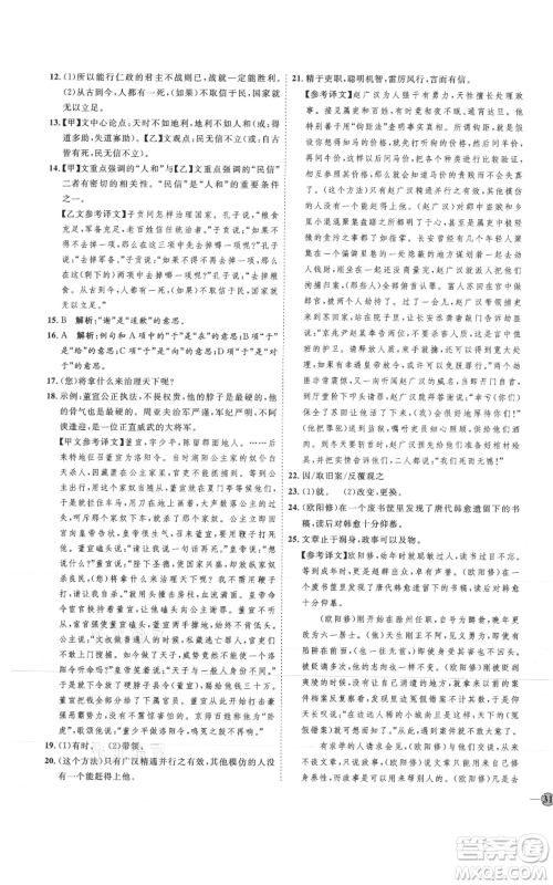 延边教育出版社2021优+学案课时通八年级上册语文人教版P版参考答案 延边教育出版社2021优+学案课时通八年级上册语文人教版P版参考答案