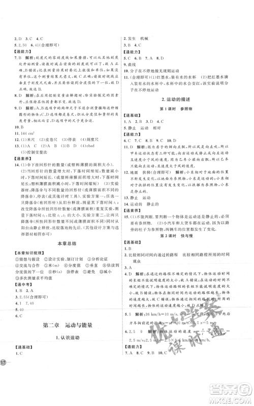 吉林教育出版社2021优+学案课时通八年级上册物理教科版参考答案