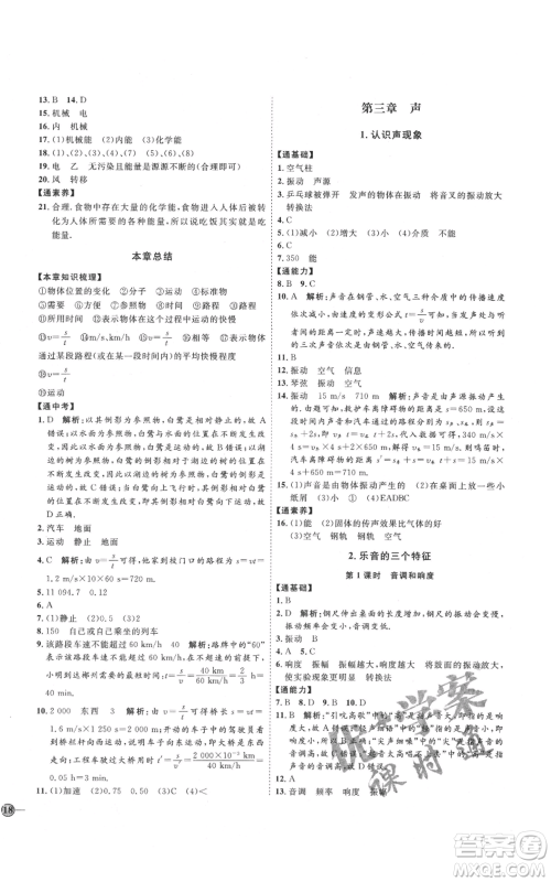 吉林教育出版社2021优+学案课时通八年级上册物理教科版参考答案