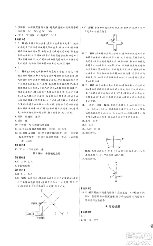 吉林教育出版社2021优+学案课时通八年级上册物理教科版参考答案