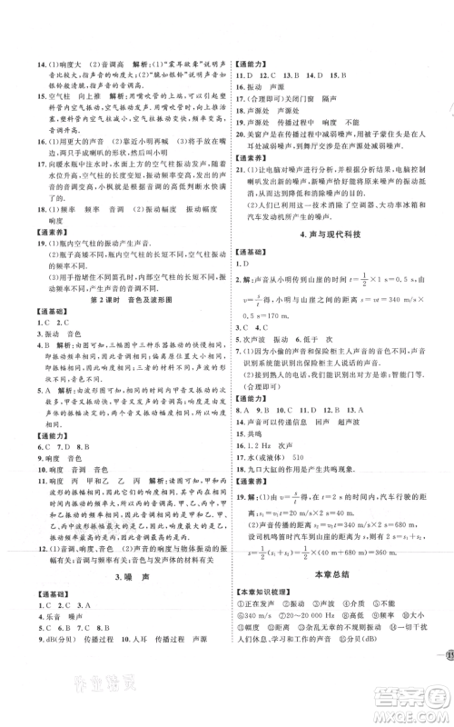 吉林教育出版社2021优+学案课时通八年级上册物理教科版参考答案