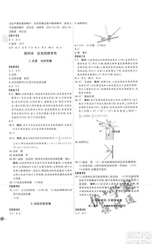 吉林教育出版社2021优+学案课时通八年级上册物理教科版参考答案