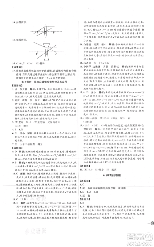 吉林教育出版社2021优+学案课时通八年级上册物理教科版参考答案