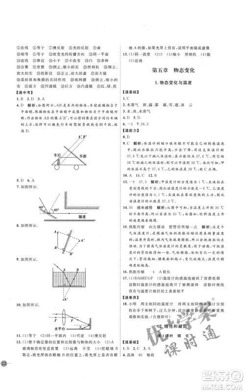 吉林教育出版社2021优+学案课时通八年级上册物理教科版参考答案