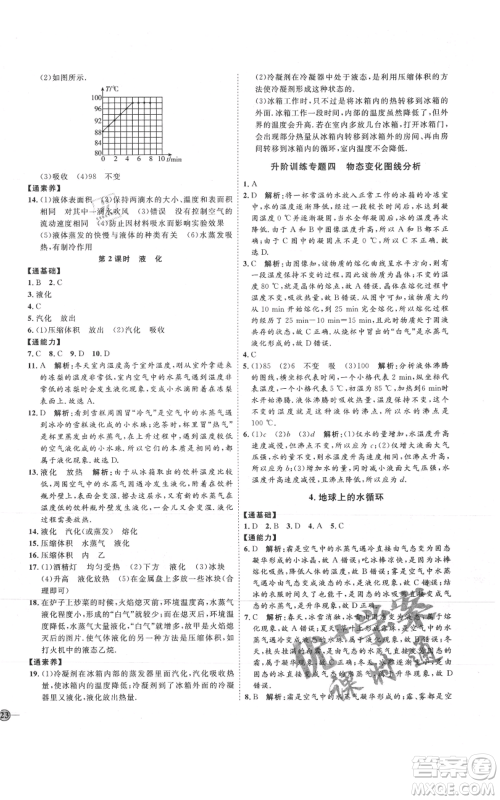 吉林教育出版社2021优+学案课时通八年级上册物理教科版参考答案