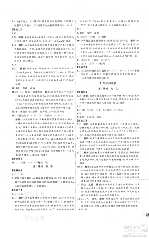 吉林教育出版社2021优+学案课时通八年级上册物理教科版参考答案