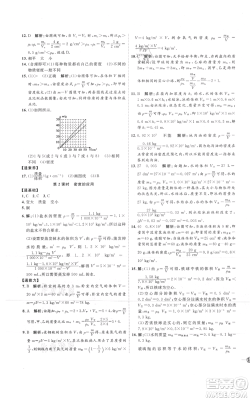 吉林教育出版社2021优+学案课时通八年级上册物理教科版参考答案