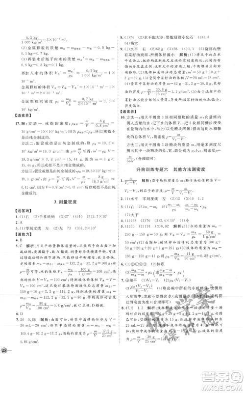 吉林教育出版社2021优+学案课时通八年级上册物理教科版参考答案