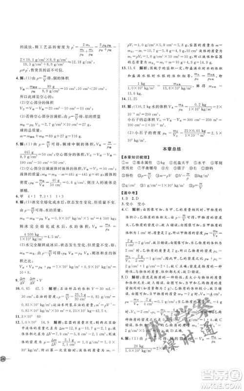 吉林教育出版社2021优+学案课时通八年级上册物理教科版参考答案