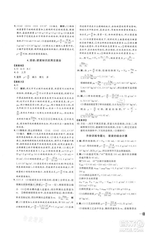 吉林教育出版社2021优+学案课时通八年级上册物理教科版参考答案