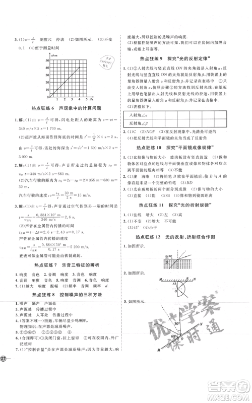 吉林教育出版社2021优+学案课时通八年级上册物理教科版参考答案