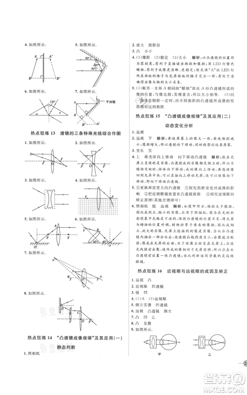 吉林教育出版社2021优+学案课时通八年级上册物理教科版参考答案