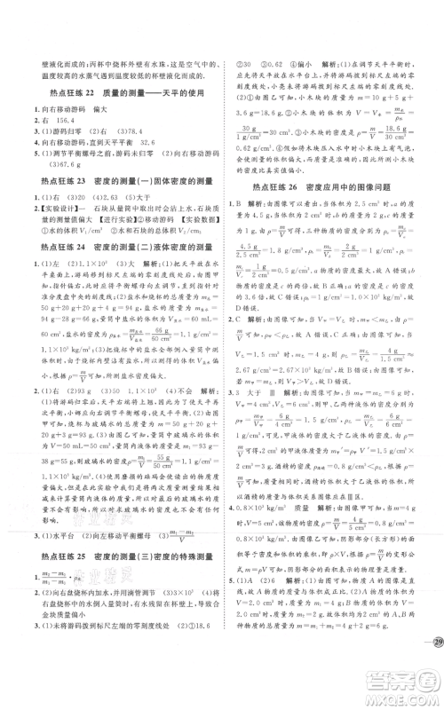 吉林教育出版社2021优+学案课时通八年级上册物理教科版参考答案